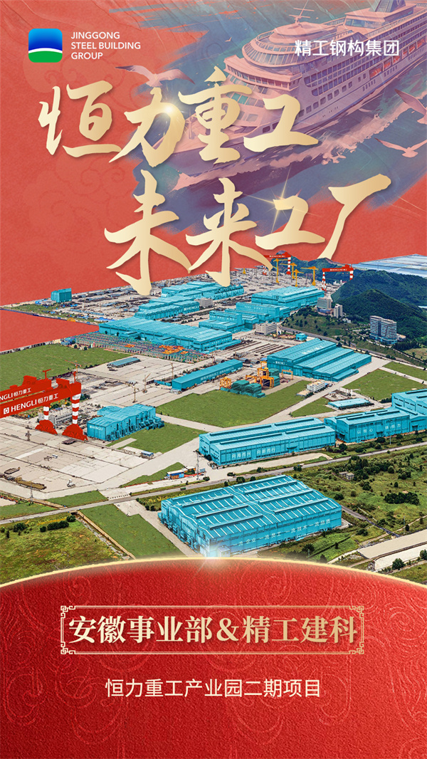 01安徽事业部、精工建科-向海而兴.jpg