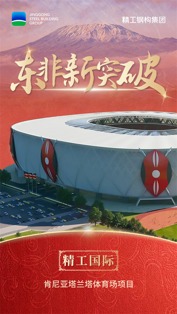 02精工国际-塔兰塔体育场.jpg