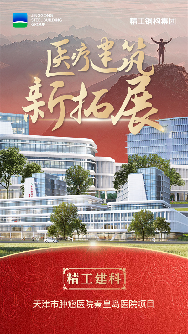 04精工建科-秦皇岛肿瘤医院一期.jpg